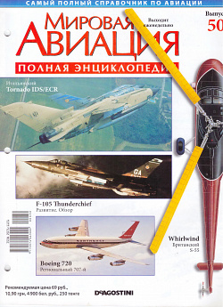 Мировая авиация. Полная энциклопедия. Выпуск 50, 2009 (МА-050) (МА-050)