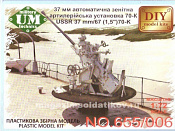 655 37-мм автоматическая зенитная артустановка на корабельном станке UM technics (1/72)