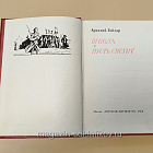 Букинистика Школа. Пусть светит. Аркадий Гайдар (Q540-1039) (Q540-1039)