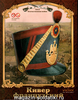 Сборная модель из картона «Кивер» (французская армия). Умбум