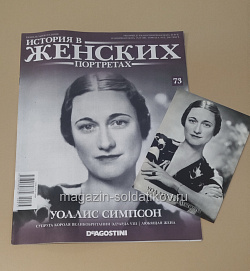 История в Женских Портретах №73 Уоллис Симпсон (ИЖ073) (ИЖ073)
