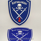 Шеврон на липучке «Корниловский щиток» (синий цвет) 75 мм War and Pins