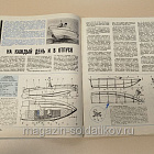 Журнал «Моделист-Конструктор» 1992 №3-4 (Q533-046) (Q533-046)