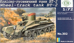 Сборная модель из пластика Советский легкий колесно-гусеничный танк БТ-2 military UM technics (1/72) (302) (302)