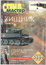 СтендМастер 06 1998 (январь-март) - фото