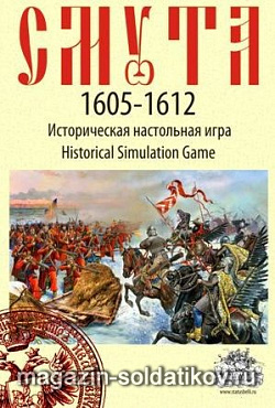 Историческая настольная игра «Смута» Статус Белли