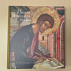 Иконы Ярославля в тт.1,2