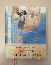 Букинистика Одиссея капитана Блада, Сабатини Рафаэль - фото