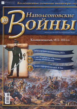 №169 Журнал - Колонновожатый, 1812-1814 г. (Ж-НапВ169) (Ж-НапВ169)