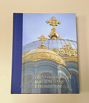 Свято-Никольский Морской собор в Кронштадте - фото