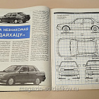 Журнал «Моделист-Конструктор» 07/91 (Q533-040) (Q533-040)