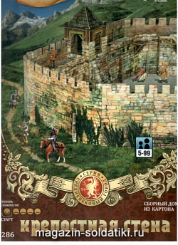 Игровой набор из картона . Крепостная стена. Умбум (286) (286)