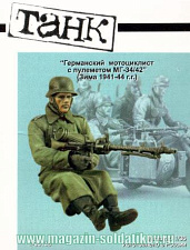 Сборная миниатюра из смолы « Германский мотоциклист с пулеметом МГ-34/42» (Зима 1941-44 гг)1/35 Tank - фото