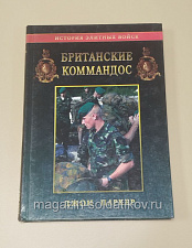 Букинистика Британские коммандос. Джон Паркер - фото