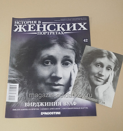 История в Женских Портретах №41 Вирджиния Вульф (ИЖ042) (ИЖ042)