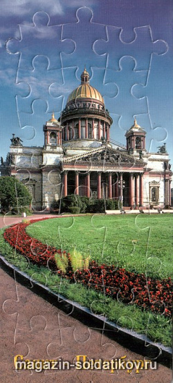 Открытка-пазл «Исаакиевский собор ». 24 эл. Материалы: картон + изолон. Умбум (147) (147)