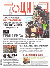 Журнал "Родина", 10 2016