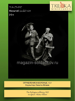 Сборная миниатюра из смолы Ограбление в Болонье, 75 мм, TRILOKA miniatures (TLK-75-047) (TLK-75-047)