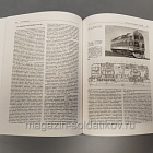 Локомотивы отечественных железных дорог 1956-1975, Раков В.А. (Q458-075) (Q458-075)