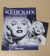 История в Женских Портретах №2 Мэрилин Монро - фото