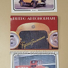 Открытки «Ретро автомобили» (485-062) (485-062)