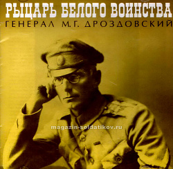 Рыцарь Белого Воинства