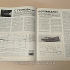 Журнал «Моделист-Конструктор» 11/90 (Q533-040) (Q533-040)