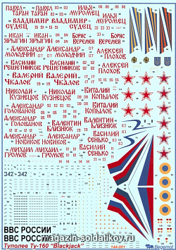 Декаль Туполев Ту-160 1.144 Бегемот