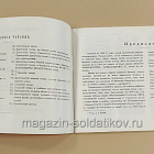 Таблицы форм обмундирования русской армии. В.К.Шенк (Q333-086) (Q333-086 )