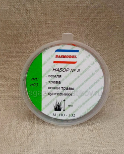 Набор №2(Земля,флок,кочки,кустарники,цветущие растения) DASmodel (n03) (n03)