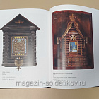 Иконопись и народные промыслы. Каталог выставки