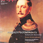 Журнал «Родина», 03 2013