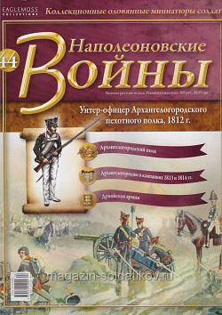 №44 Журнал - Унтер-офицер Архангелогородского пехотного полка, 1812 г. (Ж-НапВ044) (Ж-НапВ044)