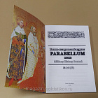 Военно-исторический журнал Parabellum novum №24 (57) 2026