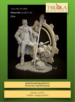Сборная миниатюра из смолы Дизельный Дед Мороз 75 мм, TRILOKA MINIATURES (TLK-NY-75-003) (TLK-NY-75-003 )