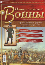 №158 Журнал - Офицер лейб-гвардии Гусарского полка в вицмундире, 1814 г. - фото