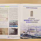 №41 Последний парад Варяга - медаль и журнал (МСР041-М) (МСР041-М)