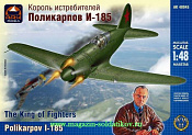 48045 Поликарков И-185 Король истребителей  (1/48) АРК моделс