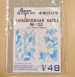 Камуфляжная маска 48009 ЯК-130 1/48 SX-Art (Q455-073) (Q455-073)