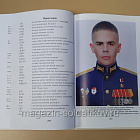 Шелест. Вернуться вам, пацаны...Тимофей Растренин