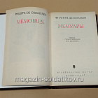 Филипп Де Коммин. Мемуары (333-135) (333-135)