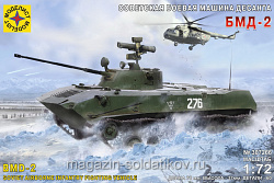 Сборная модель из пластика Советская боевая машина десанта БМД-2 1:72 Моделист