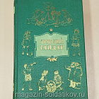 Букинистика 540-1155 Аркадий Гайдар. Собрание сочинений в четырех томах. (540-1155 4 тома) (540-1155 4 тома)