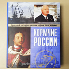 Букинистика Кормчие России. Адмиралтейские верфи в трех веках. В двух томах. (508-094) (508-094)