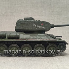 Советский средний танк Т-34-85 «На Берлин!» (QGM-077) (QGM-077)