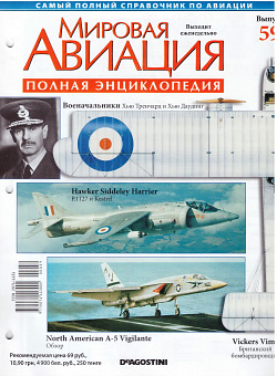 Мировая авиация. Полная энциклопедия. Выпуск 59, 2009 (МА-059) (МА-059)