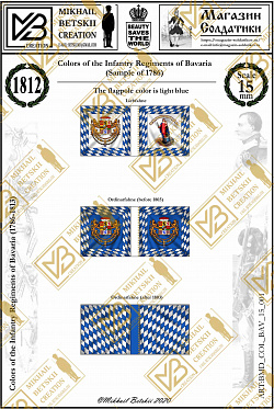 Знамена бумажные, 15 мм, Бавария (1786-1813), Пехотные полки