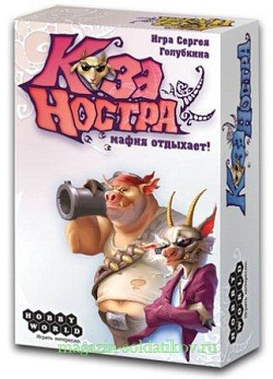 Настольная игра «Козаностра», Hobby World (1959) (1959)