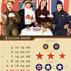 Календарь авиационный на 2016 год