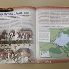 Журнал «100 битв, которые изменили мир». Река Шелонь 1471 (100битв-153) (100битв-153)